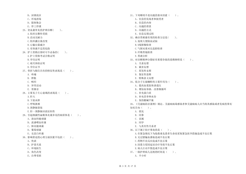 2020年护士职业资格考试《专业实务》真题练习试卷B卷 附答案.doc_第3页