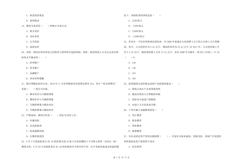 2020年期货从业资格证《期货投资分析》真题练习试卷C卷 含答案.doc_第3页