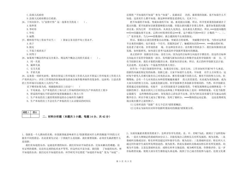 中学教师资格证《综合素质》过关检测试题D卷 附解析.doc_第3页