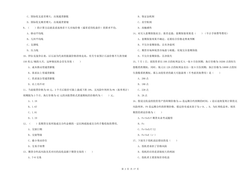 2020年期货从业资格证《期货投资分析》过关检测试题C卷.doc_第2页