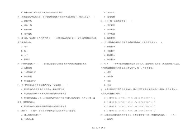 2020年期货从业资格证《期货投资分析》过关检测试题C卷.doc_第3页