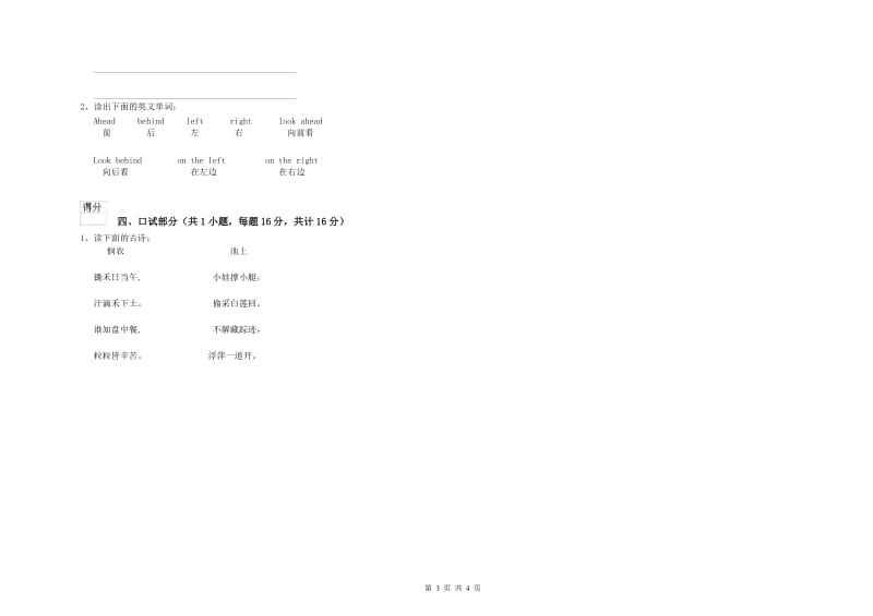 2020年实验幼儿园大班每周一练试卷B卷 含答案.doc_第3页