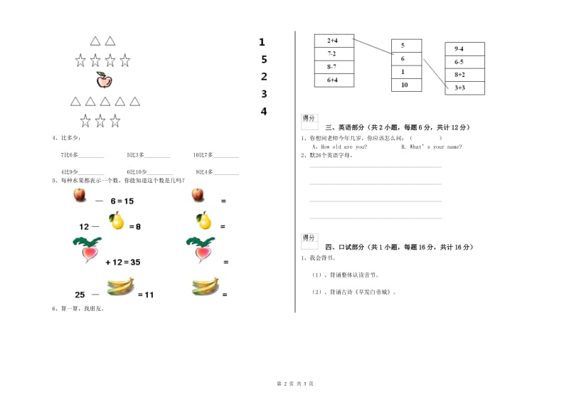 2020年实验幼儿园幼升小衔接班能力提升试卷D卷 附解析.doc_第2页