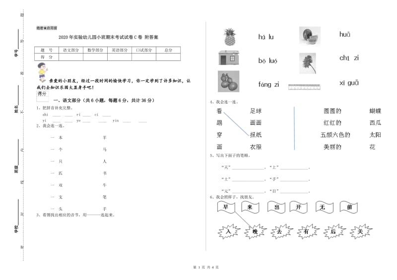 2020年实验幼儿园小班期末考试试卷C卷 附答案.doc_第1页