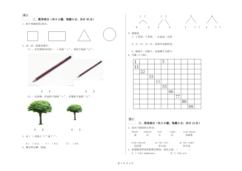 2020年实验幼儿园小班期末考试试卷C卷 附答案.doc_第2页