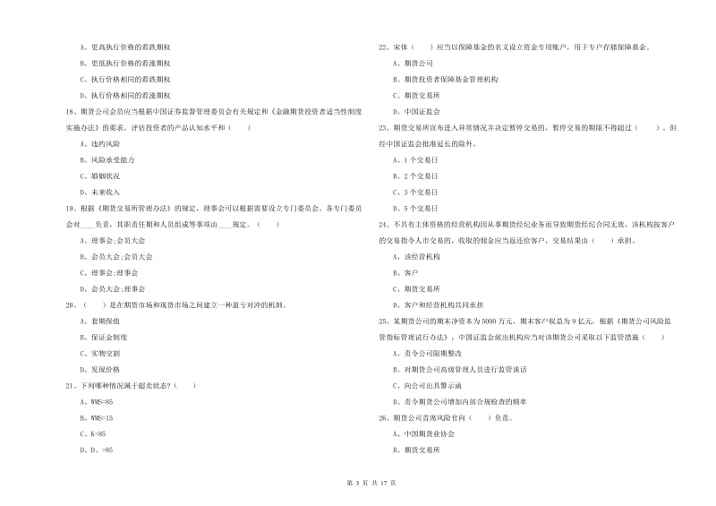 2020年期货从业资格考试《期货基础知识》题库检测试卷C卷 含答案.doc_第3页