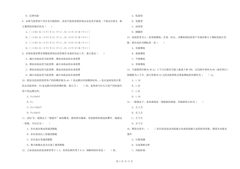 2020年期货从业资格证《期货投资分析》全真模拟考试试卷A卷 含答案.doc_第2页