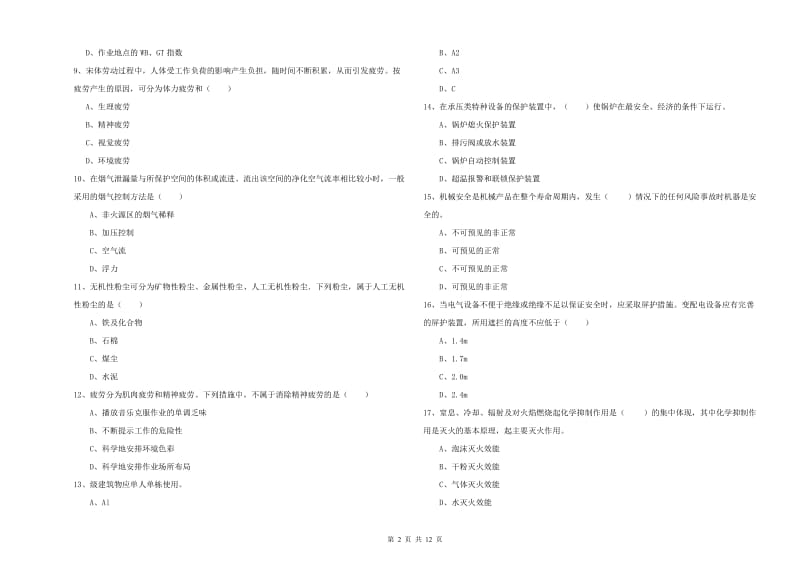 2020年注册安全工程师考试《安全生产技术》每日一练试卷D卷.doc_第2页