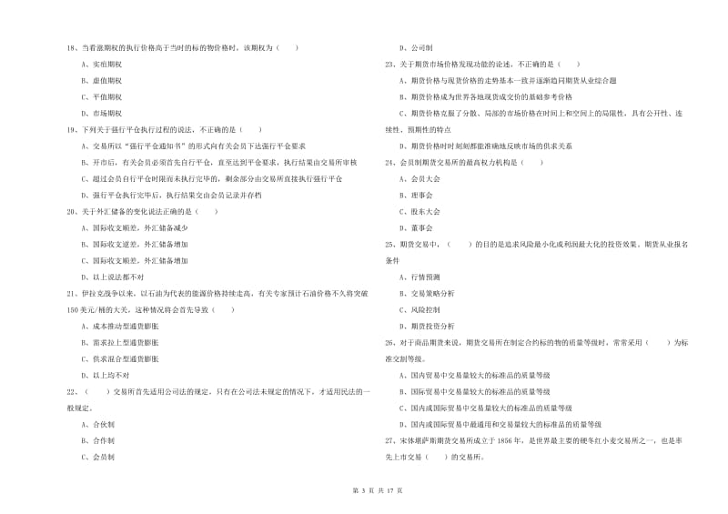 2020年期货从业资格考试《期货投资分析》考前练习试题.doc_第3页