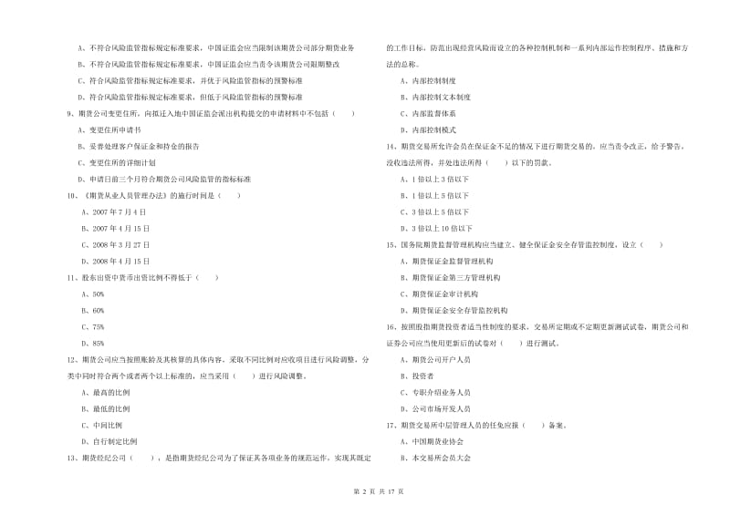 2020年期货从业资格《期货基础知识》自我检测试题B卷 含答案.doc_第2页