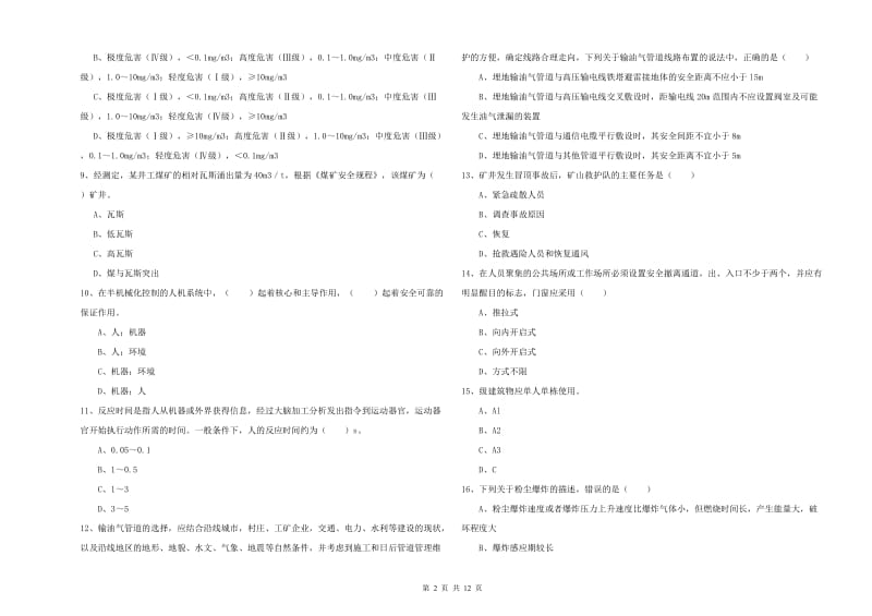 2020年安全工程师考试《安全生产技术》模拟考试试卷B卷 含答案.doc_第2页