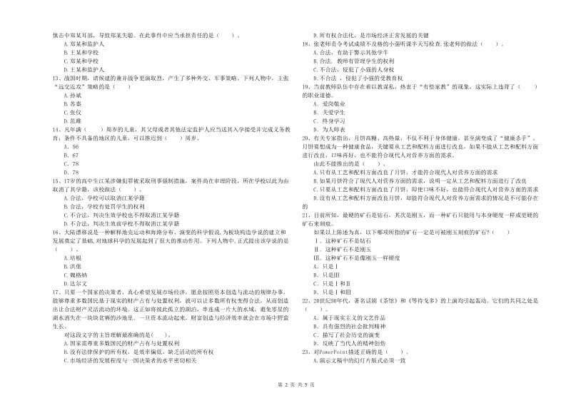 2020年教师资格证《（中学）综合素质》过关检测试题 附解析.doc_第2页