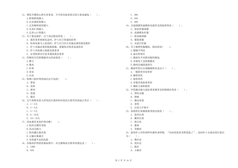 2020年护士职业资格证《专业实务》能力测试试题D卷 含答案.doc_第2页