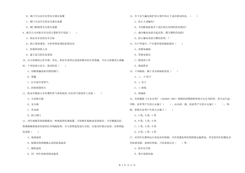 2020年安全工程师考试《安全生产技术》题库综合试卷D卷 含答案.doc_第2页