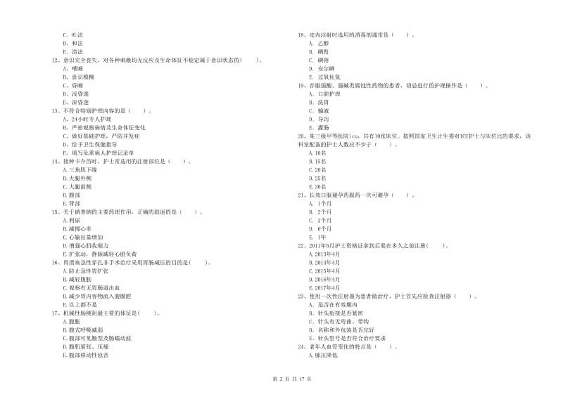 2020年护士职业资格证《专业实务》自我检测试卷A卷 附答案.doc_第2页