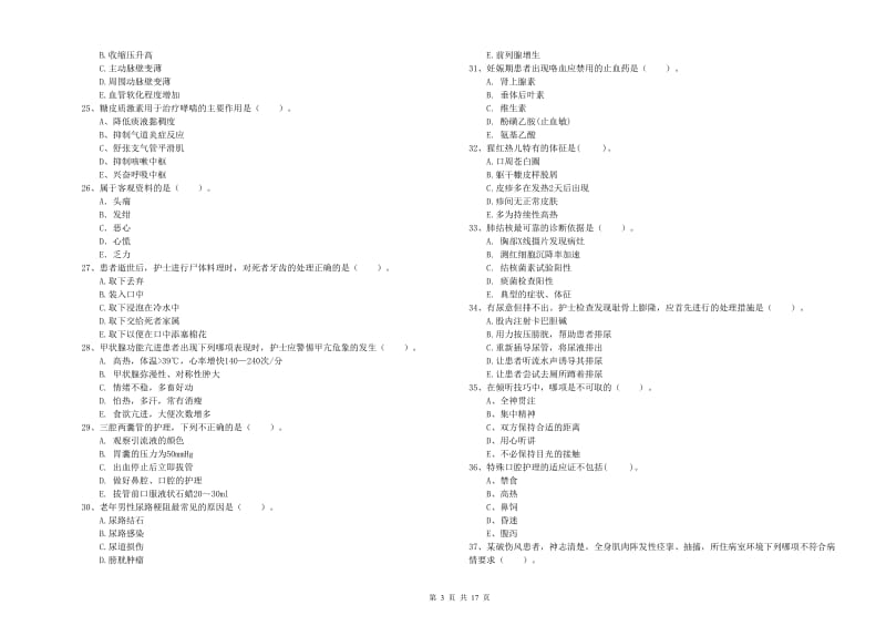 2020年护士职业资格证《专业实务》自我检测试卷A卷 附答案.doc_第3页