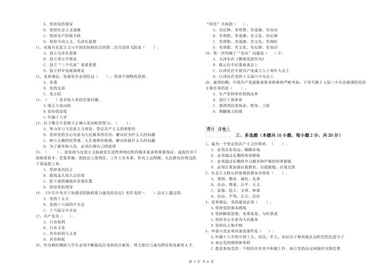 2020年村党支部党课考试试题A卷 附答案.doc_第2页