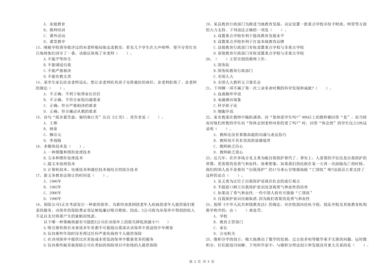 中学教师资格考试《综合素质》提升训练试题B卷 附解析.doc_第2页