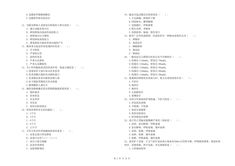 2020年护士职业资格《实践能力》提升训练试题C卷 含答案.doc_第2页