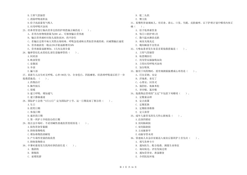 2020年护士职业资格《实践能力》提升训练试题C卷 含答案.doc_第3页