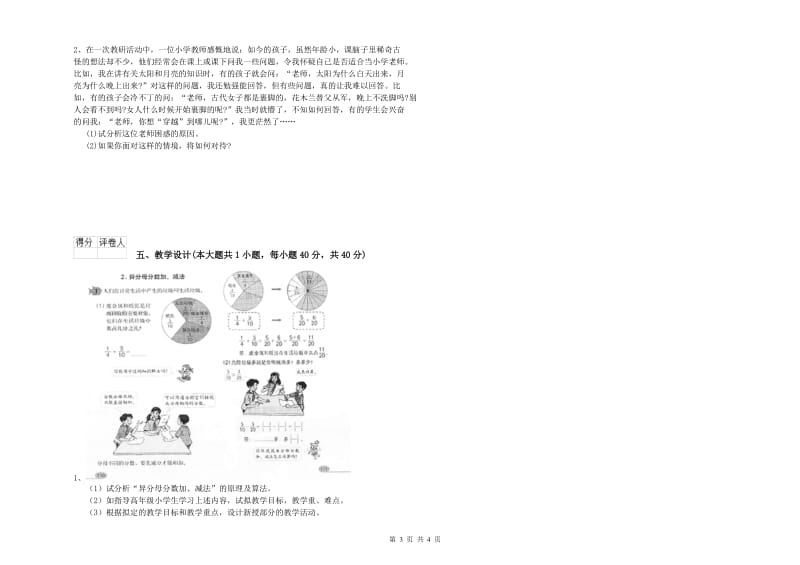 2020年小学教师职业资格考试《教育教学知识与能力》能力检测试卷C卷.doc_第3页