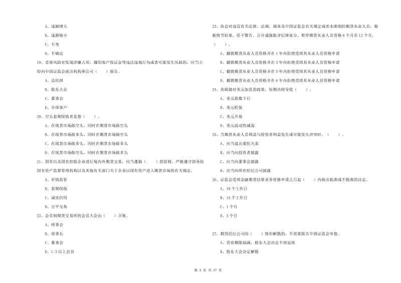 2020年期货从业资格《期货法律法规》过关检测试题C卷 含答案.doc_第3页