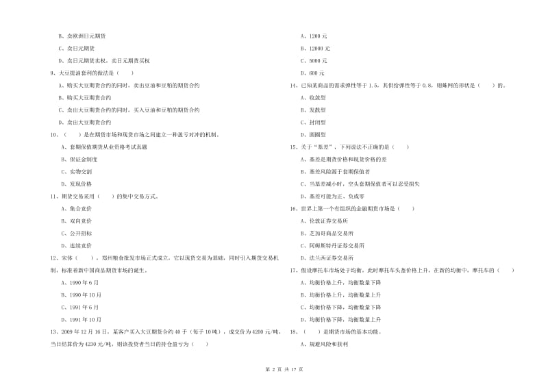 2020年期货从业资格《期货投资分析》全真模拟考试试题 附答案.doc_第2页