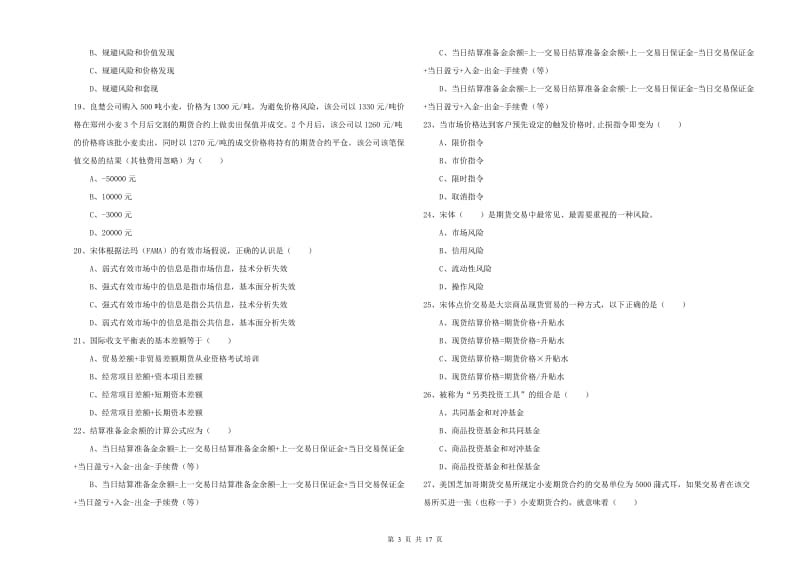 2020年期货从业资格《期货投资分析》全真模拟考试试题 附答案.doc_第3页