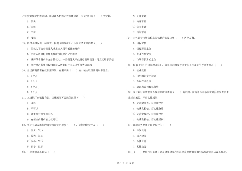 中级银行从业资格考试《银行管理》模拟试题C卷.doc_第3页