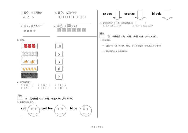 2020年实验幼儿园托管班自我检测试题A卷 附解析.doc_第2页