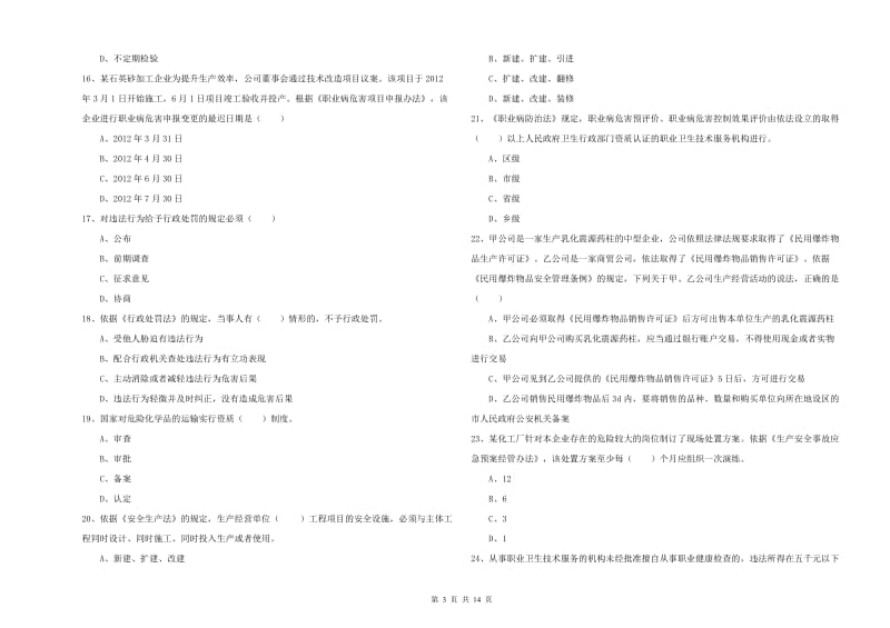 2020年注册安全工程师考试《安全生产法及相关法律知识》题库综合试题A卷 含答案.doc_第3页