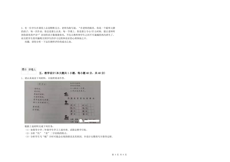 2020年小学教师资格证《教育教学知识与能力》题库练习试题D卷.doc_第3页