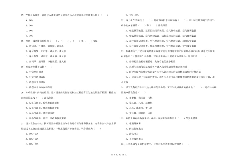 2020年注册安全工程师《安全生产技术》每日一练试卷 含答案.doc_第3页