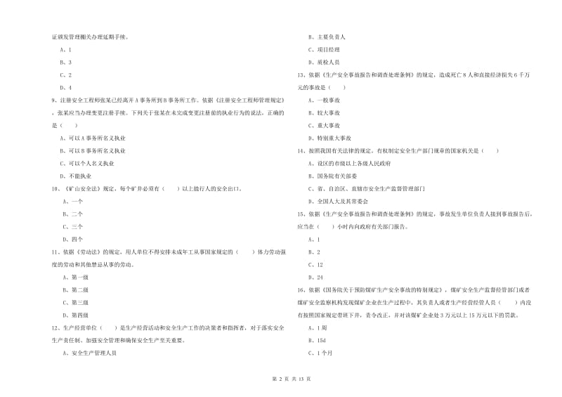 2020年注册安全工程师考试《安全生产法及相关法律知识》每周一练试题A卷 附解析.doc_第2页