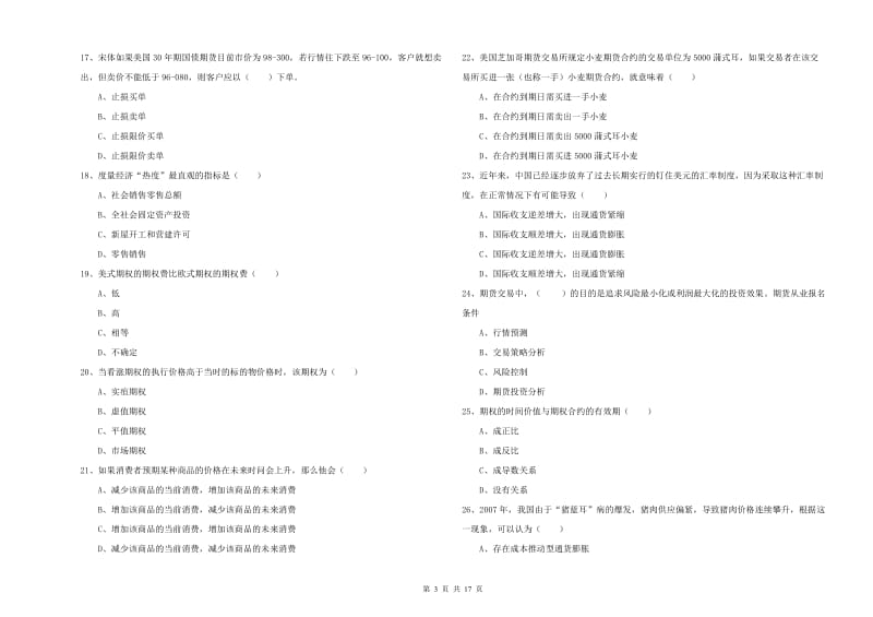 2020年期货从业资格《期货投资分析》每日一练试题B卷 含答案.doc_第3页