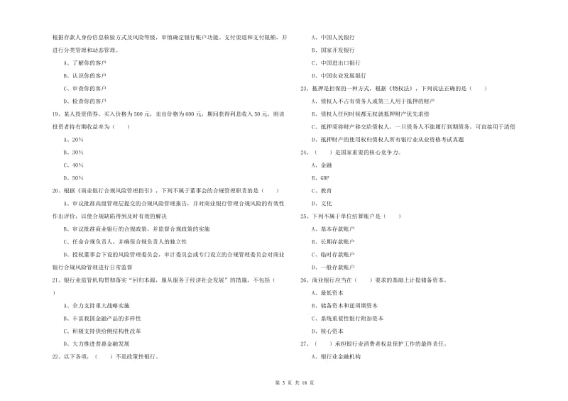 中级银行从业资格考试《银行管理》自我检测试卷B卷 附答案.doc_第3页