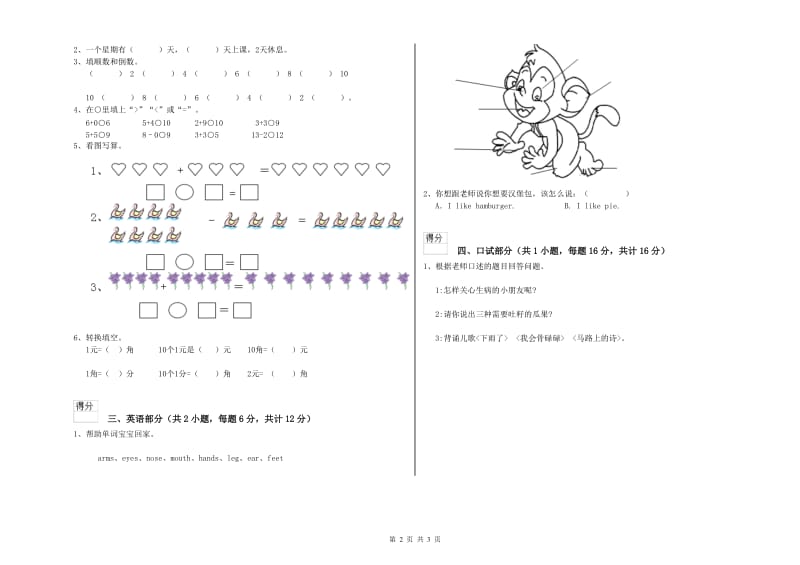 2020年实验幼儿园幼升小衔接班期末考试试卷D卷 含答案.doc_第2页