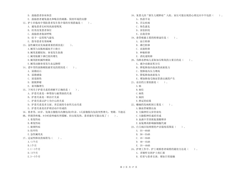 2020年护士职业资格考试《专业实务》过关检测试题C卷 附解析.doc_第2页