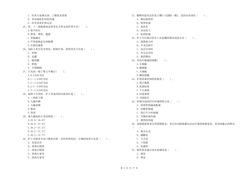 2020年护士职业资格考试《专业实务》过关检测试题C卷 附解析.doc_第3页