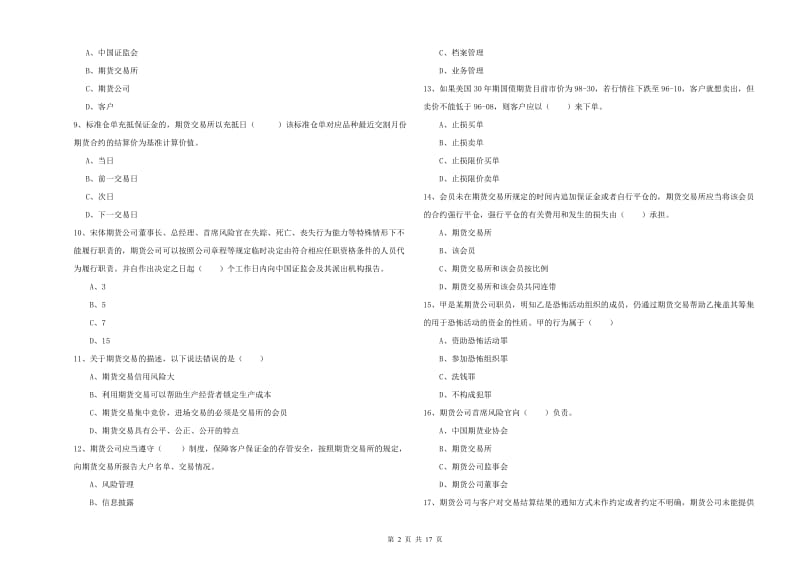 2020年期货从业资格证《期货基础知识》过关检测试卷D卷 附答案.doc_第2页