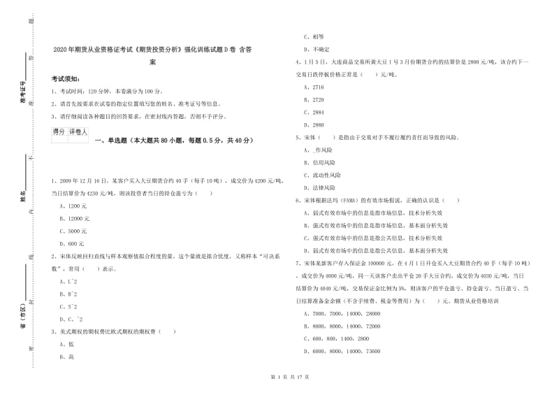 2020年期货从业资格证考试《期货投资分析》强化训练试题D卷 含答案.doc_第1页