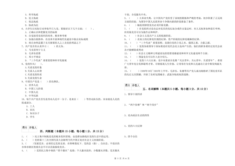 2020年街道党支部党课结业考试试题D卷 含答案.doc_第3页