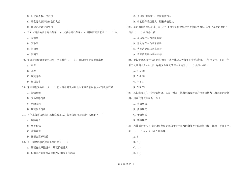 2020年期货从业资格《期货投资分析》自我检测试卷 附解析.doc_第3页