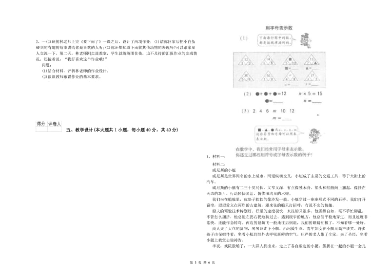 2020年小学教师职业资格考试《教育教学知识与能力》模拟试题 附答案.doc_第3页