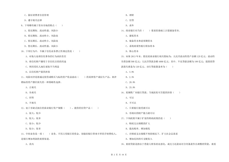 中级银行从业考试《银行管理》过关检测试卷D卷 附解析.doc_第2页