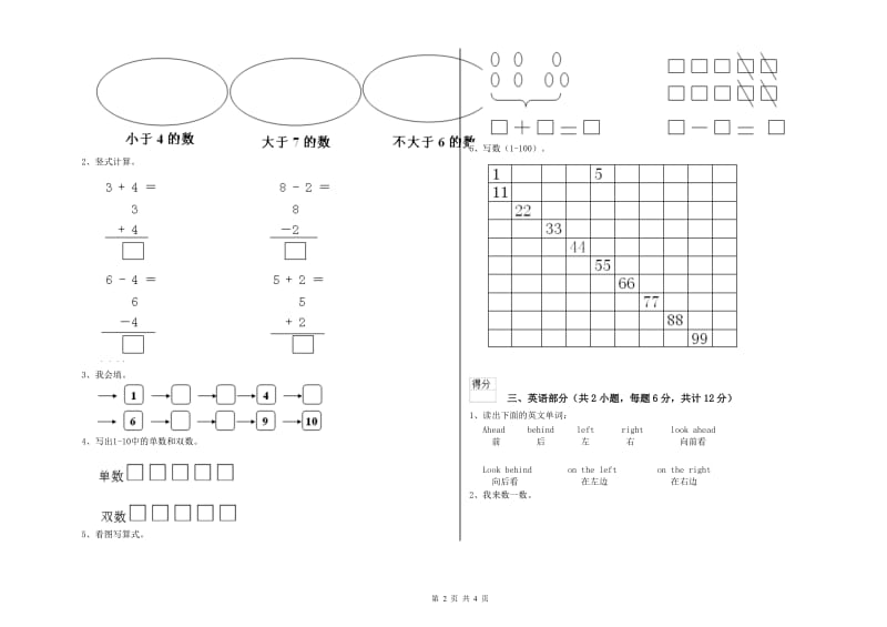 2020年实验幼儿园学前班能力测试试题D卷 含答案.doc_第2页