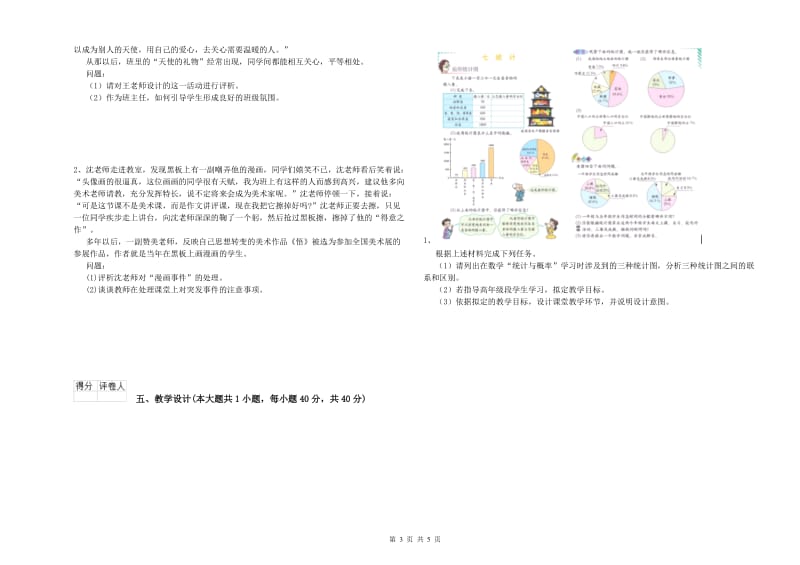 2020年小学教师职业资格考试《教育教学知识与能力》每周一练试卷C卷 含答案.doc_第3页