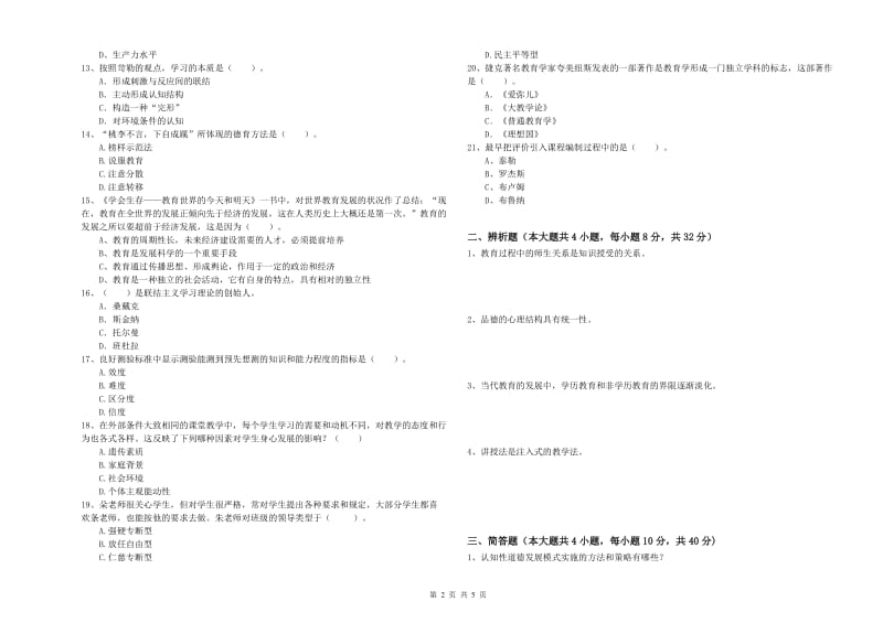 2020年教师资格证《教育知识与能力（中学）》模拟考试试卷A卷 附解析.doc_第2页