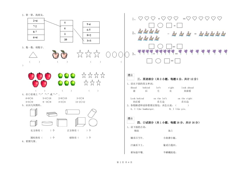 2020年实验幼儿园大班提升训练试卷B卷 附答案.doc_第2页