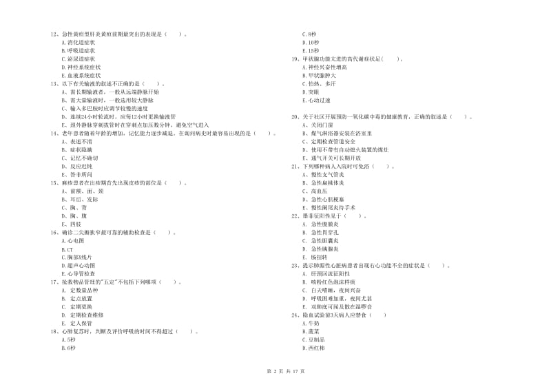 2020年护士职业资格《实践能力》提升训练试卷A卷 附解析.doc_第2页